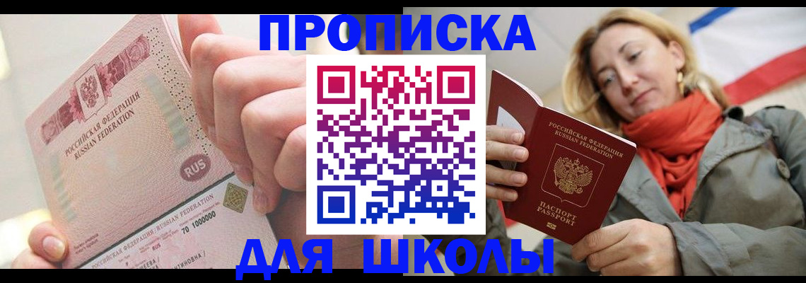 временная регистрация для школы в Тутаеве